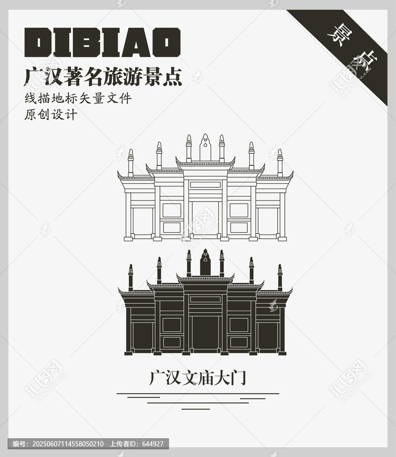 广汉文庙大门
