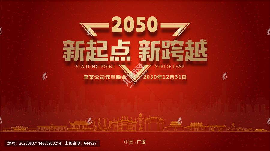 广汉元旦晚会