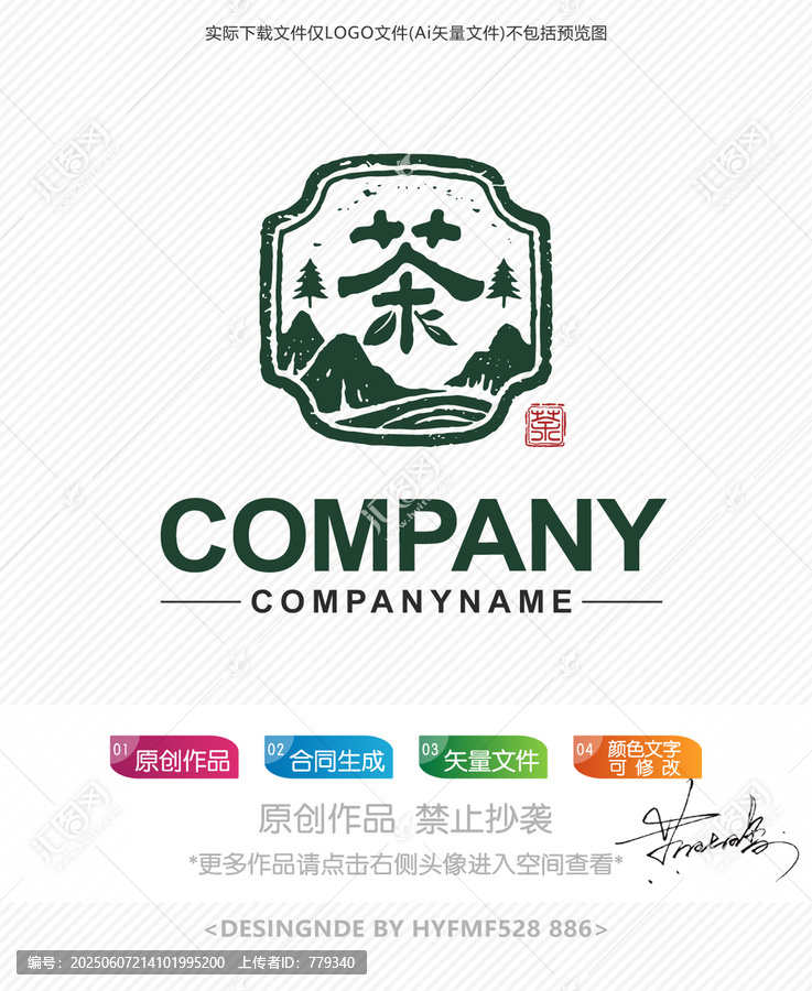 中国风茶logo标志设计商标