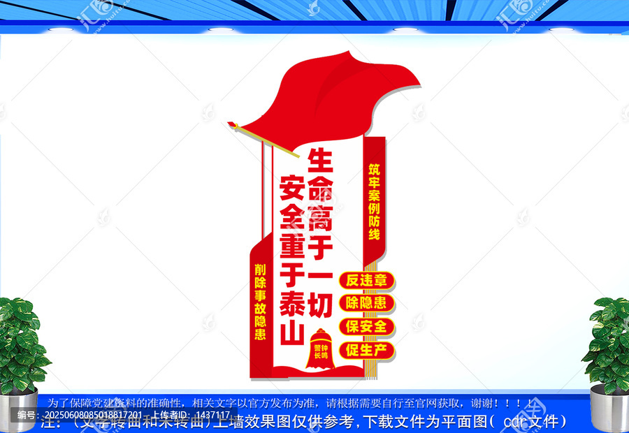 竖版安全生产文化墙