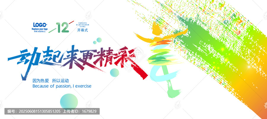 运动背景