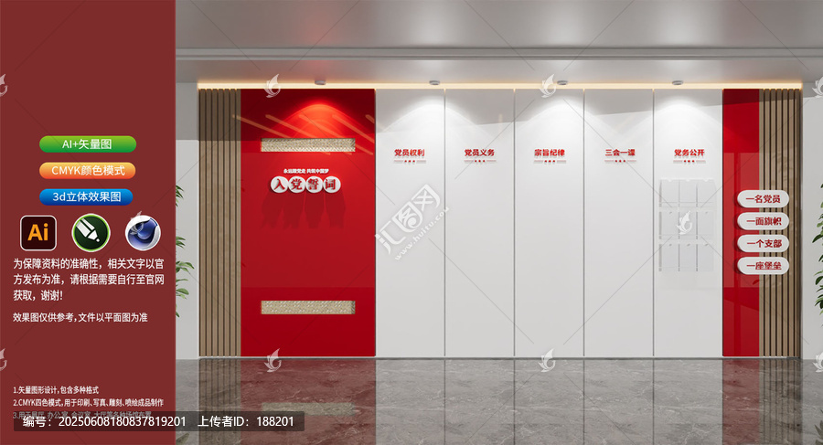 入党誓词党员活动室党建文化墙文化墙设计