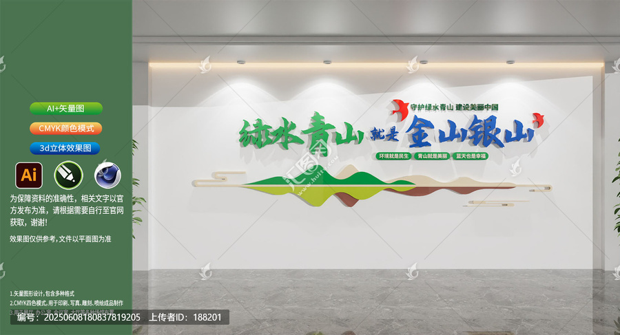 绿水青山就是金山银山环保宣传标语文化墙