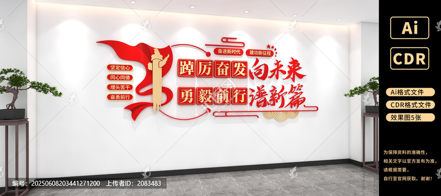 踔厉奋发勇毅前行文化墙党建文化墙