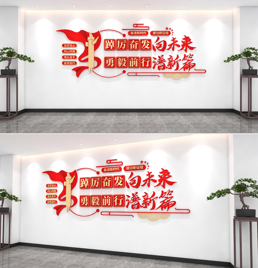 踔厉奋发勇毅前行文化墙党建文化墙