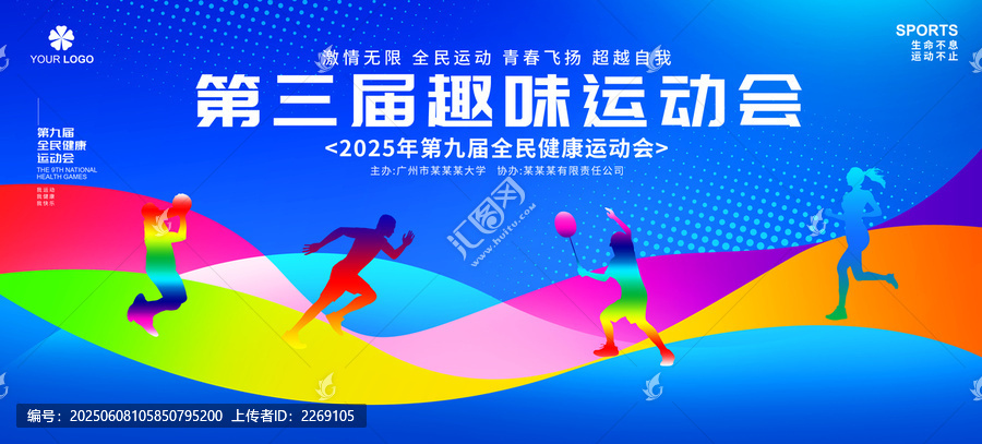 运动会