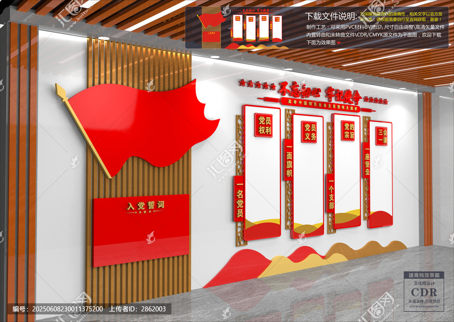 党建文化墙
