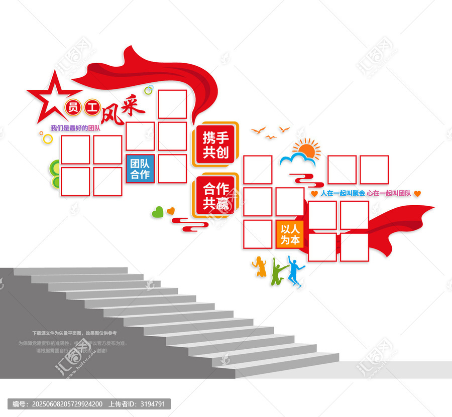 企业员工风采照片阶梯墙