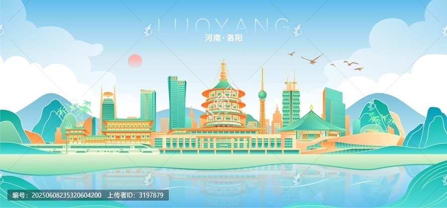洛阳