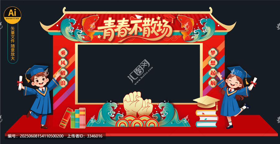 毕业美陈布置
