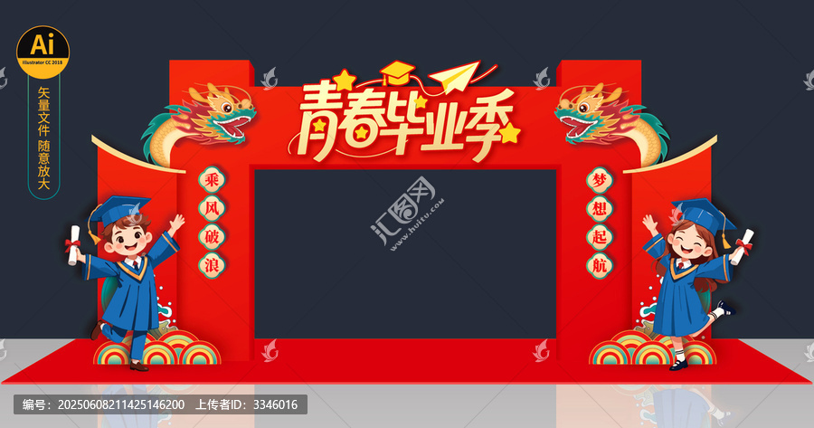 毕业拱门