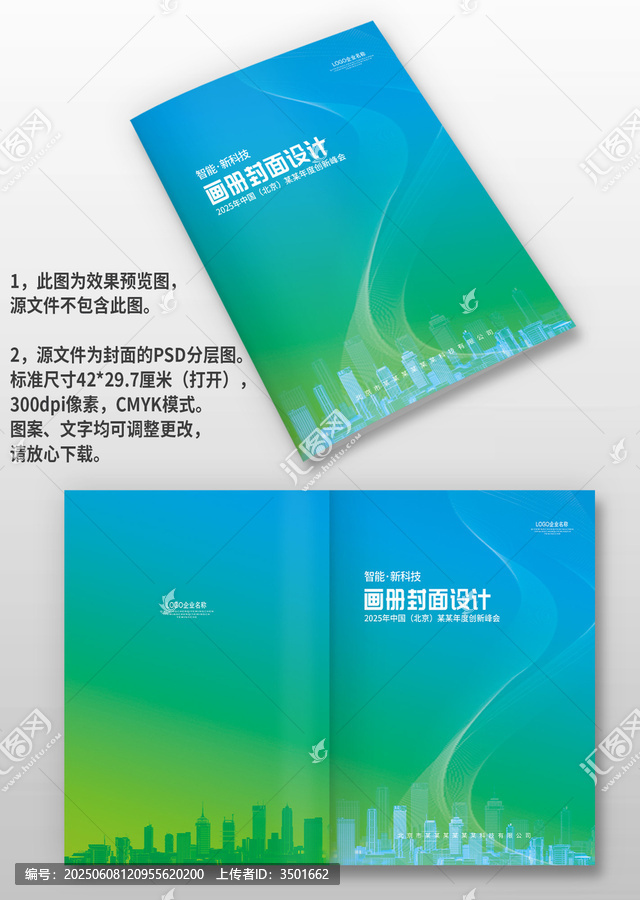 蓝绿色城市建筑科技感企业手册画册封面设计
