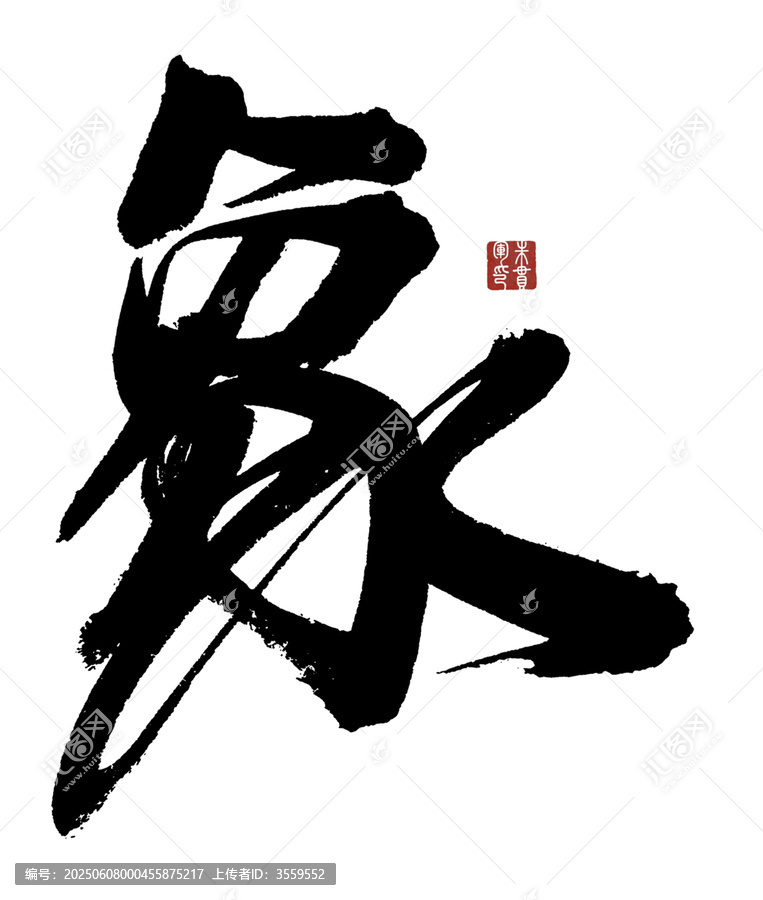 象字