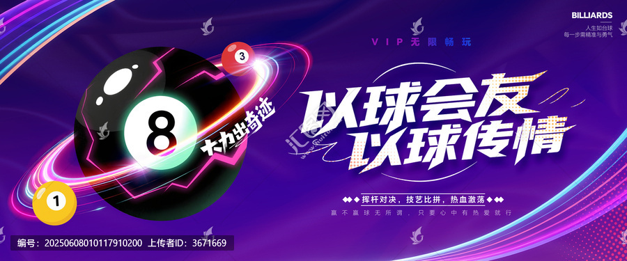 台球海报