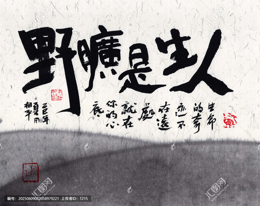 人生是旷野