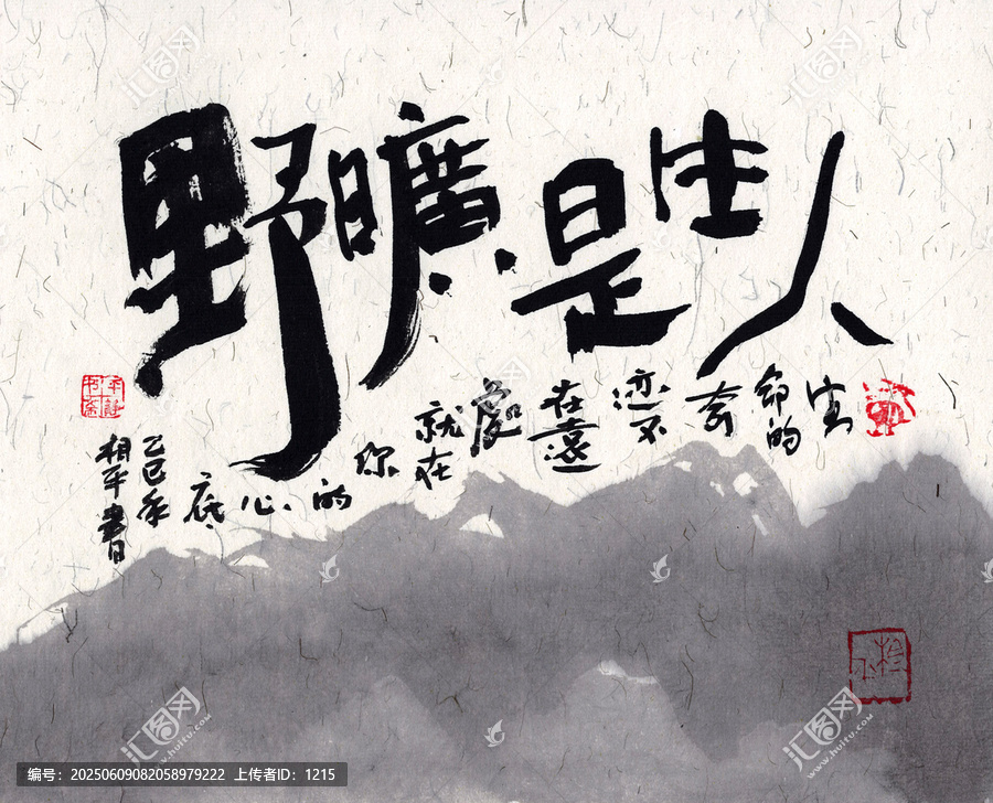 人生是旷野