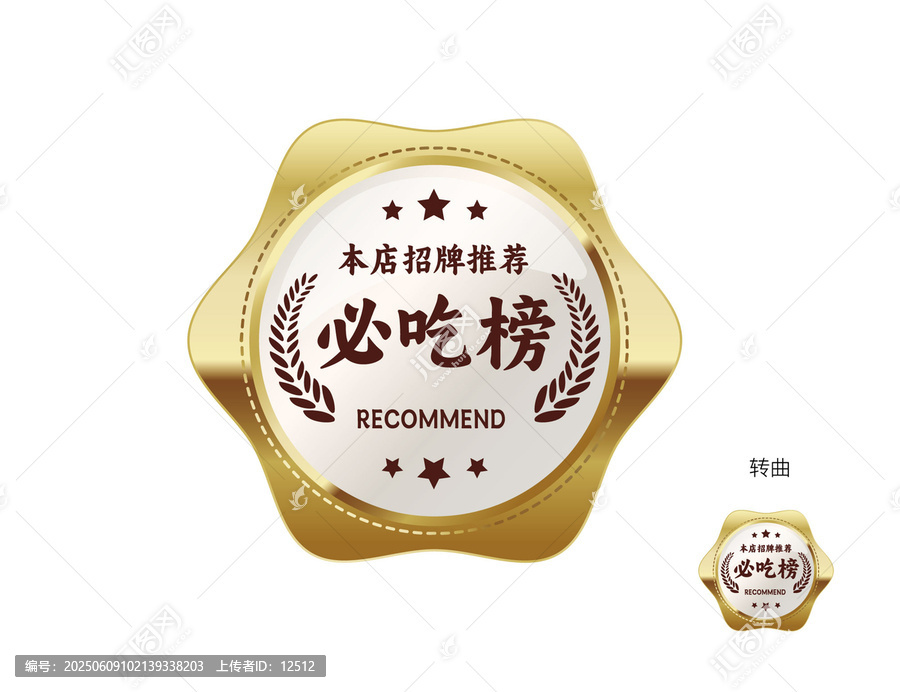 必吃榜标签