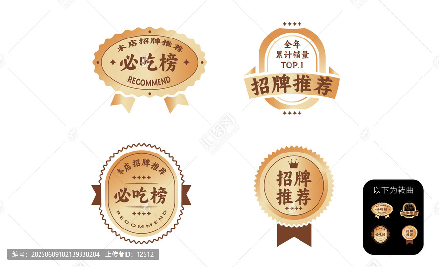 必吃榜标签设计