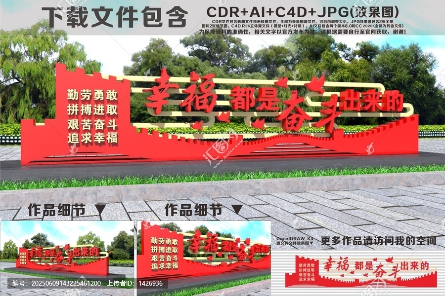 幸福都是奋斗出来雕塑