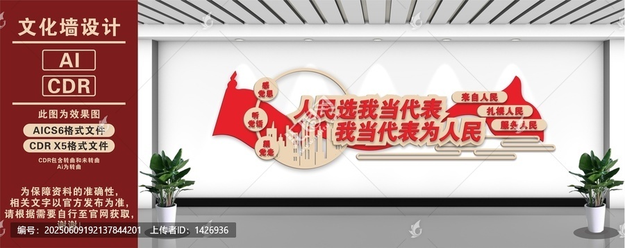 人大代表之家文化墙