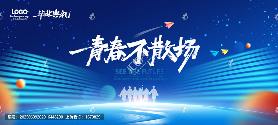 青春不散场