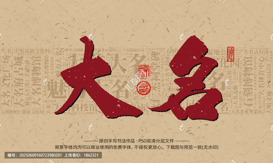 大名