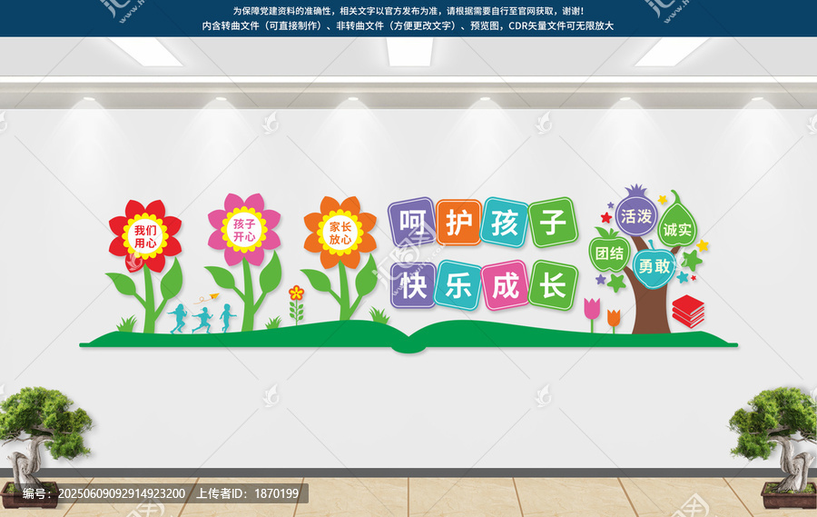 幼儿园文化墙