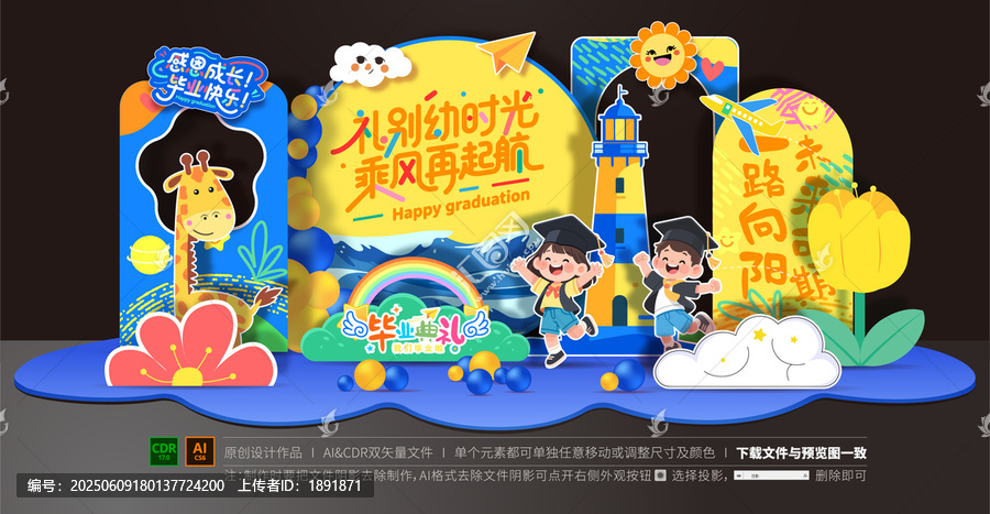 幼儿园毕业美陈