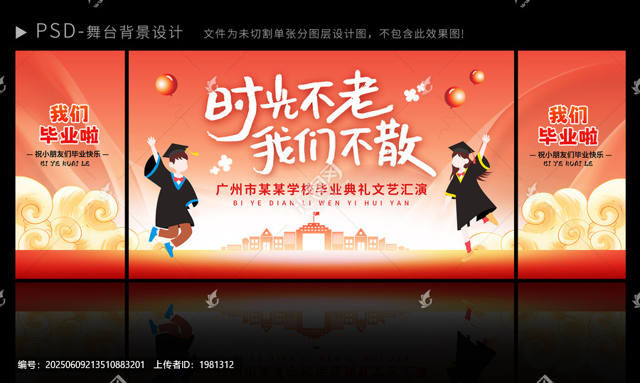 毕业舞台背景