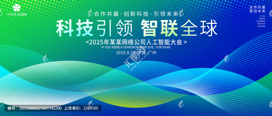蓝绿活动背景