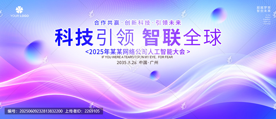 紫色会议背景