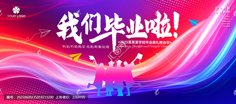 毕业典礼
