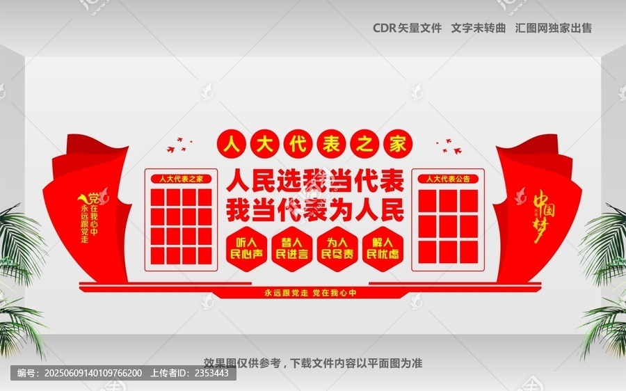 人大代表之家
