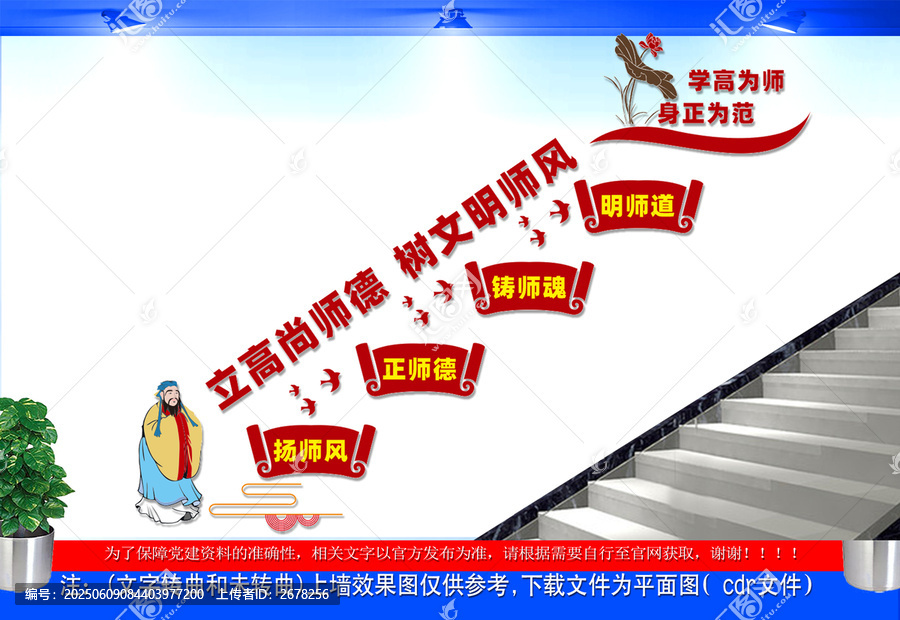 师德师风楼梯文化墙
