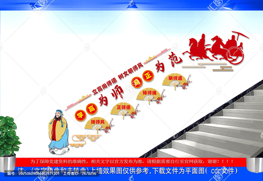 师德师风学校楼梯文化墙