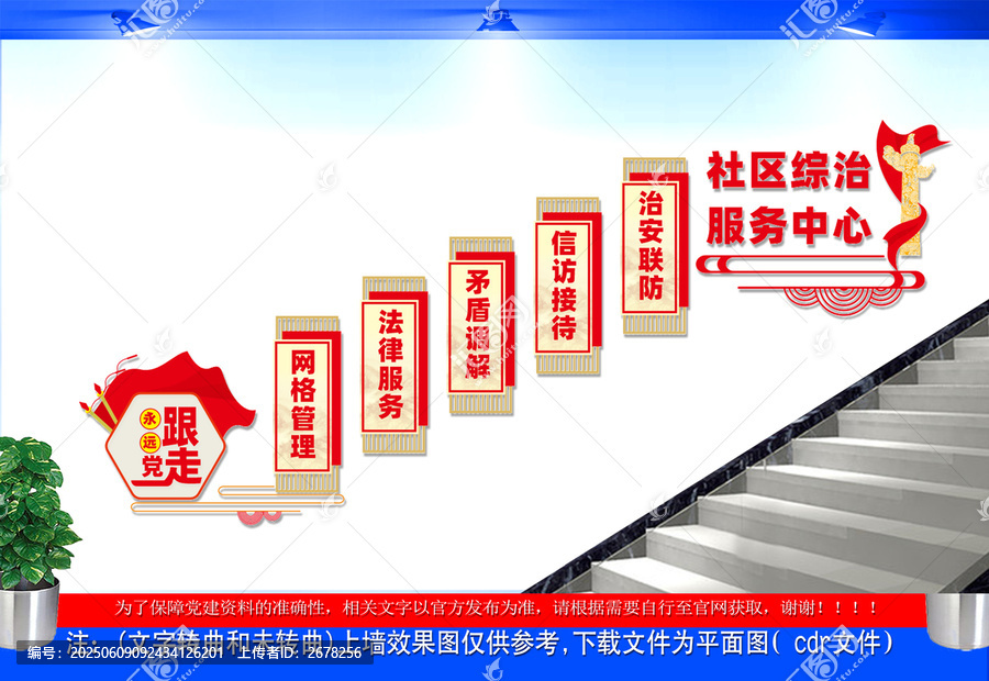 社区综治服务中心楼梯文化墙