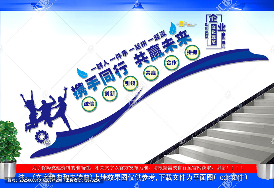携手同行共赢未来楼梯文化墙