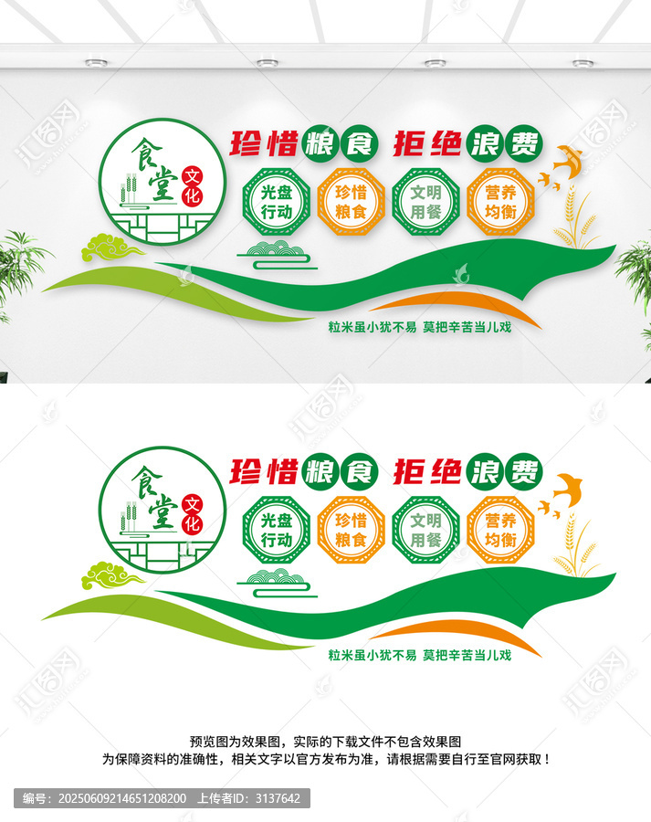 食堂文化墙
