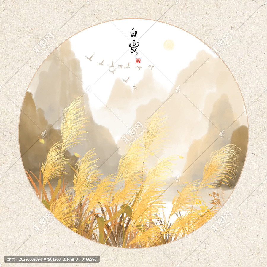 白露时节山水芦苇图景