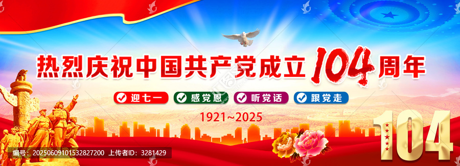 七一海报