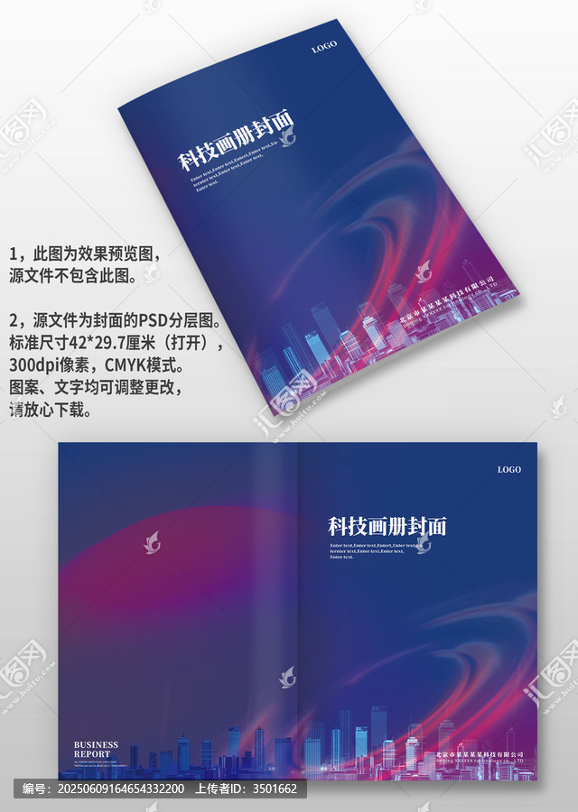 蓝紫科技IT建筑智能企业手册图册画册封面