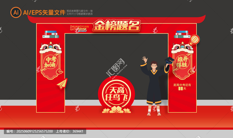 中考拱门