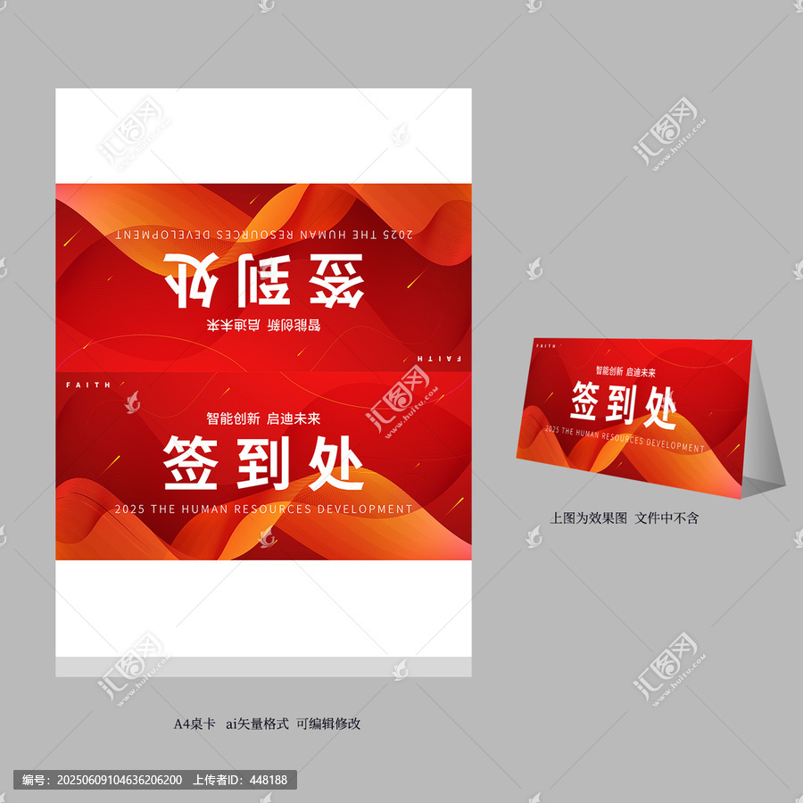 签到处桌卡
