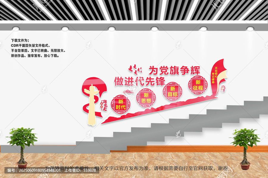 党建楼梯楼道文化墙