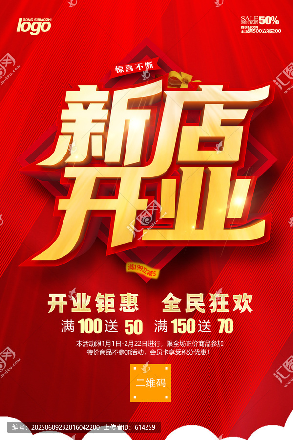 新店开业