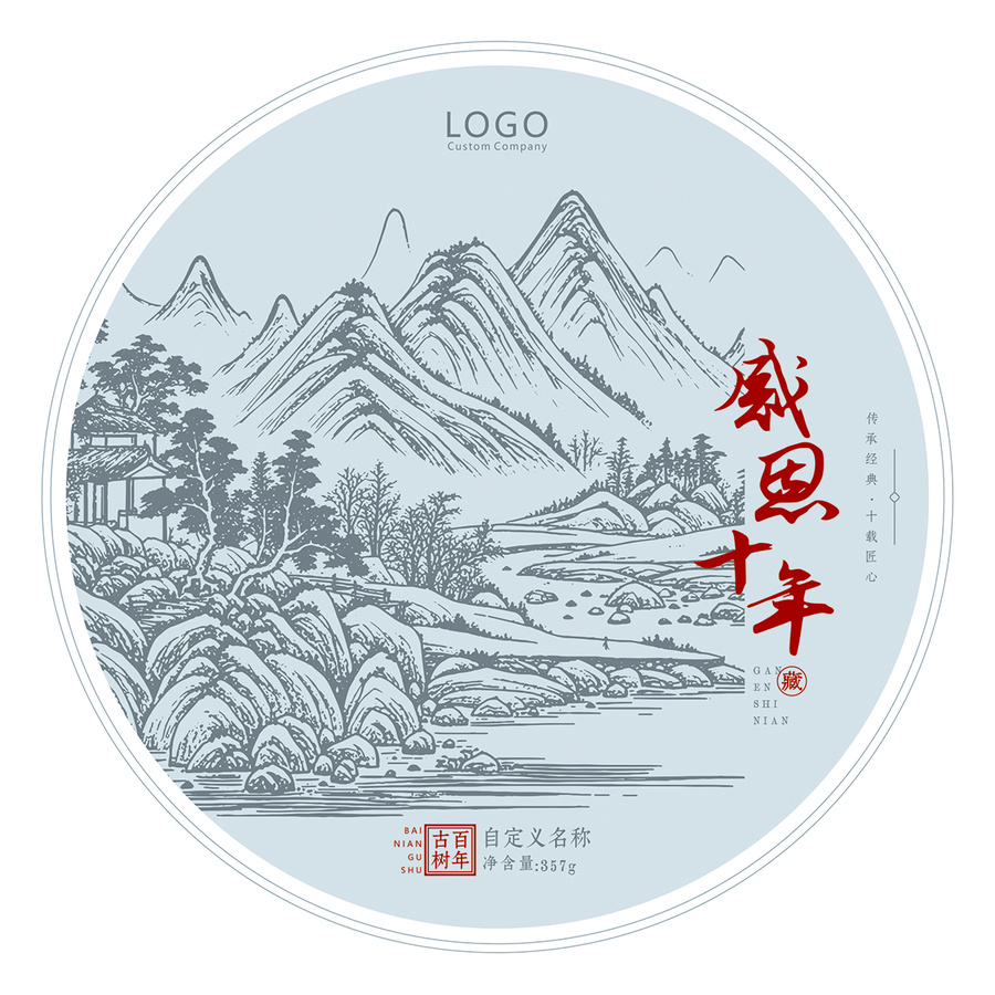 感恩十年纪念茶饼棉纸包装设计山水画底纹图