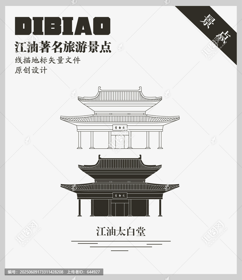 江油太白堂