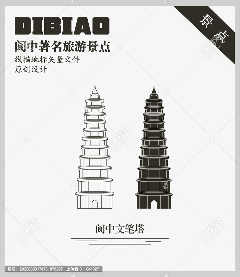 阆中文笔塔