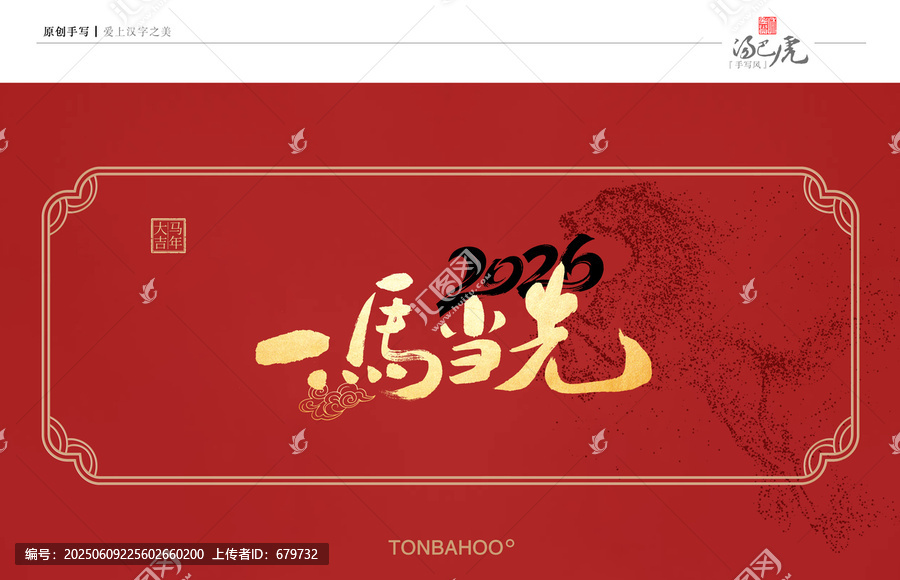 一马当先