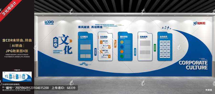 企业文化墙